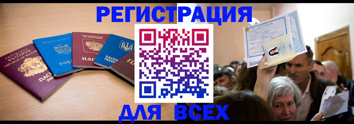 где прописаться в Башкортостане