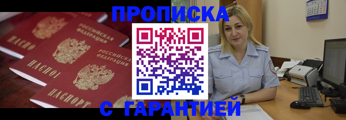 прописка ребенка в Башкортостане