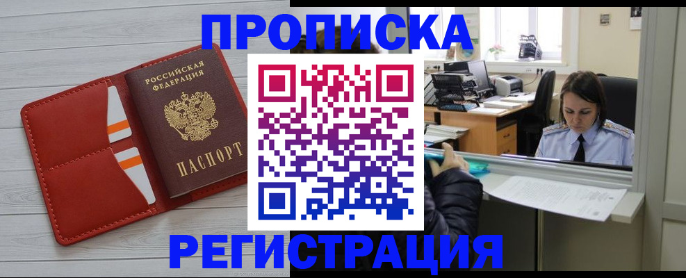 временная регистрация в квартире в Башкортостане