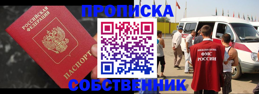 временная регистрация в Башкортостане